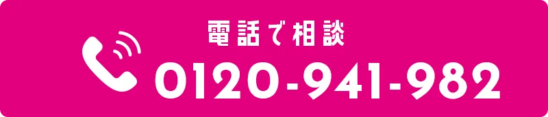 電話で相談