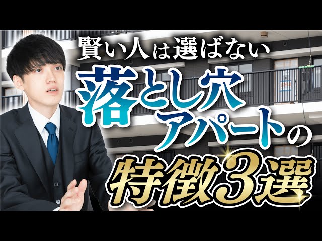 地主が買いがちな「落とし穴物件」の特徴3選【不動産鑑定士が解説】