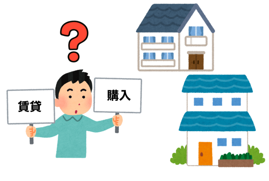 賃貸と購入を50年間で比較すると？